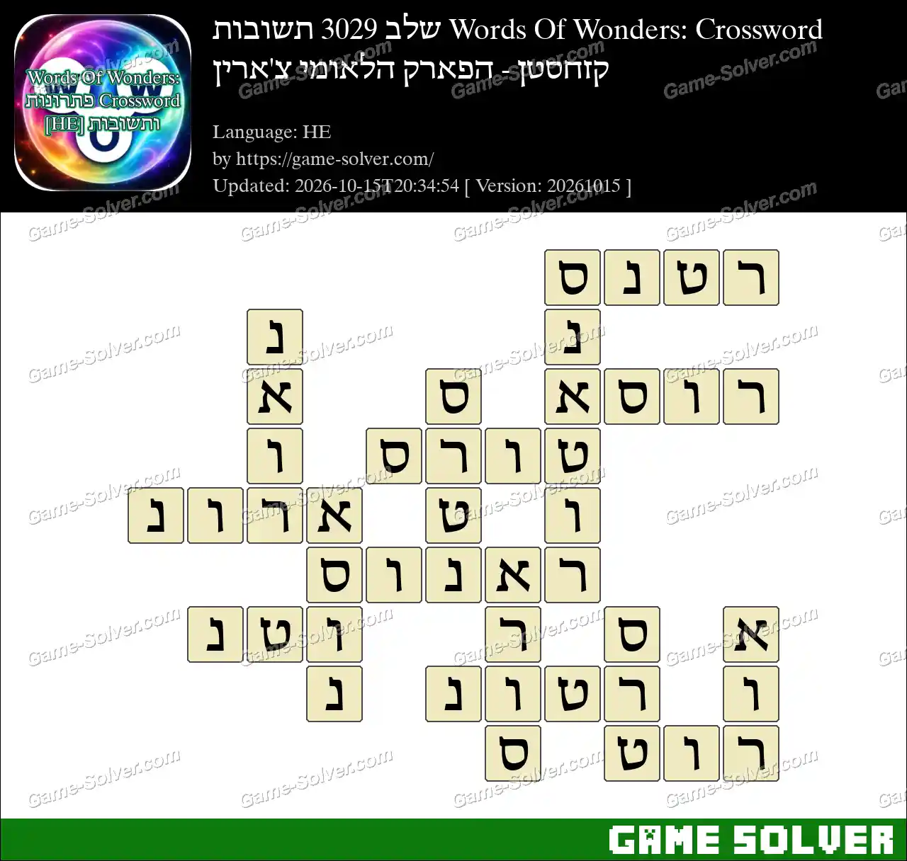Words Of Wonders: Crossword שלב 3029 תשובות – קזחסטן – הפארק הלאומי צ’ארין